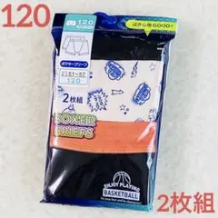 120男の子ボクサーパンツ　ボクサーブリーフ 男児　下着　肌着インナー新品2枚組
