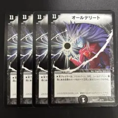 デュエルマスターズ オールデリート 初期 4枚 - メルカリ