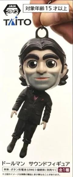 2026年最新】デス・ストランディング2 ドールマン サウンドフィギュア