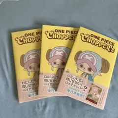 ONE PIECE CHOPPERS 3冊セット ONE PIECE CHOPPER'S 1 / 3冊セット - メルカリ