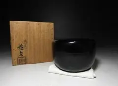 漆芸界の重鎮／塗師 川端近左 真塗 大平棗／共箱入り 2026年最新】川端近左の人気アイテム - メルカリ