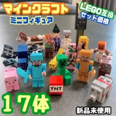 LEGO マインクラフト  ミニフィギュア  マイクラ レゴ　互換　ゲーム qg