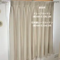 KEYUCA ドレープカーテン ベージュ レースカーテン 花柄刺繍 セットのサムネイル