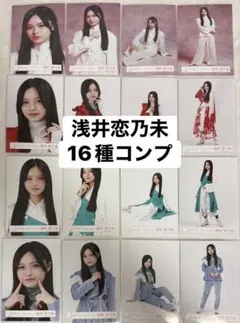 2026年最新】浅井恋乃未の人気アイテム - メルカリ