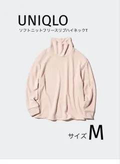 ソフトニットフリースリブハイネックT サイズM