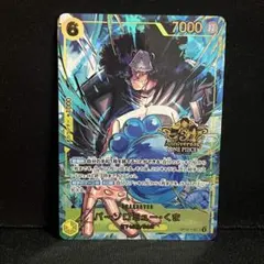 ワンピースカード 3rd ANNIVERSARY SET バーソロミュー・くま