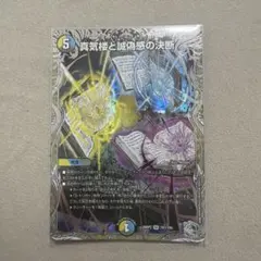 デュエルマスターズ 真気楼と誠偽感の決断 - メルカリ