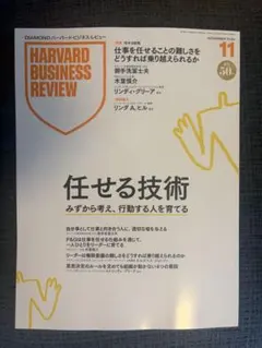 Harvard Business Review 2026年 11月号