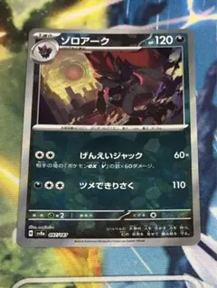 ポケモンカード ゾロアーク モンスターボールミラー