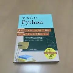 やさしい Python