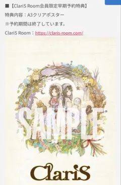 ClariS「アンダンテ」トレーディングカード コレクション 18枚セット ClariS「アンダンテ」トレーディングカード コレクション 18枚