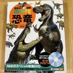 講談社の動く図鑑 move DVDのみ 講談社の動く図鑑 EX MOVE 深海の生きもの -の商品詳細 | 蔦屋