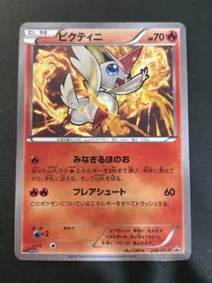 2026年最新】ポケモンカード ビクティニ 248/XY-P コロコロイチバンの