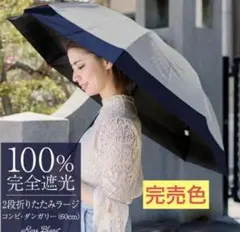 芦屋ロサブラン　2段折りたたみラージ60cm(傘袋付)コンビ ダンガリーのサムネイル