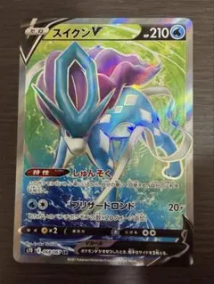 スイクンV RR ソード&シールド ハイクラスパック VSTARユニバース キ