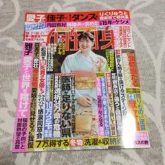 女性自身 2026年4月21.28日合併号、新品未読品