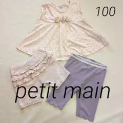 petit mainプチマイン タンクトップ ・ショートパンツ・ レギンス100