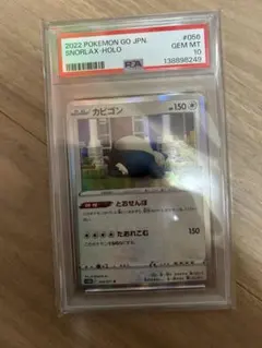 【PSA10】カビゴン R S10b Pokémon GO 056/071