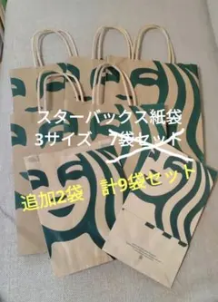 Starbucks ショップ袋 7枚セットのサムネイル