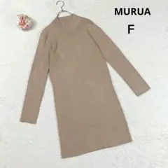 美品✨【ムルーア】リブニット ワンピース ひざ丈 (Ｆ) 無地 ベージュ