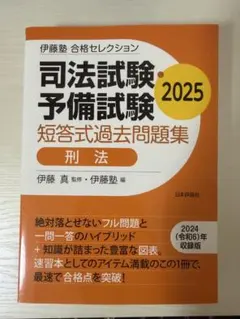 2026年最新】司法試験予備試験 過去問の人気アイテム - メルカリ