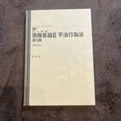 債権各論Ⅱ 不法行為法 第3版