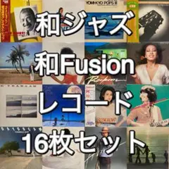 和レゲエ レゲエ歌謡 レコード 16枚セット　まとめ売り REGGAE 和モノ 和レゲエ レゲエ歌謡 レコード 16枚セット まとめ売り 和モノ REGGAE