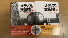 2026年最新】メディアの支配者の人気アイテム - メルカリ