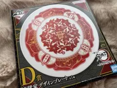 一番くじ 煉獄杏寿郎 デザインプレート