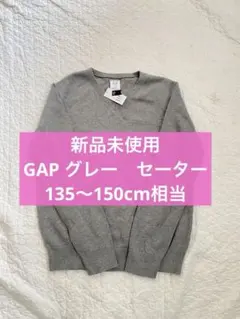 GAP KIDS グレー セーター Lサイズ　140 150 10歳　制服
