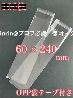 rinrin@プロフ必読　様 オーダー