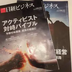 日経ビジネス ビジネス・経済
