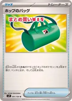 ホップのバッグ U SV9 091/100