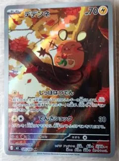 デデンネ HP70 ポケモンカード ムニキスゼロ