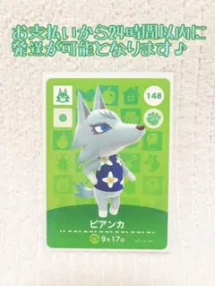 未使用.あつ森amiiboカード.ビアンカ