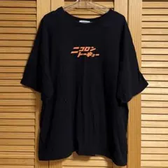 NiCORON ニコロン トーキョー 半袖Tシャツ ブラック Fサイズ