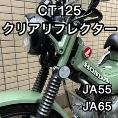 2026年最新】ハンターカブct125 パーツの人気アイテム - メルカリ
