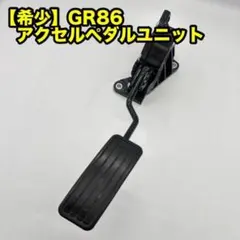 新品未使用】16アリスト 寒冷地仕様アクセルペダル・ロッドASSY トヨタ