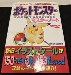 当時物 初版 ポケットモンスター マスターノート