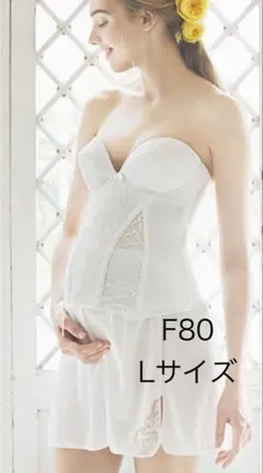 マタニティ用ブライダルインナー