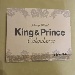 King & Princeカレンダー2023.4→2024.3(ジャニーズ事務…
