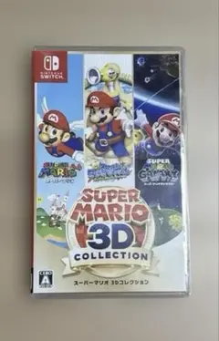 Switch スーパーマリオ 3Dコレクション 中古品 動作確認済