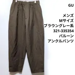 GU　メンズ　Мサイズ　ブラウングレー系　321-335354　バルーンアンクル