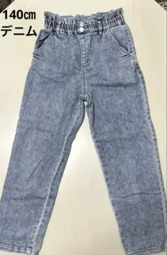 デニム　140㎝