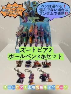 ❤️Zootopiaズートピア2 ボールペン　黒 3本セット　期間限定プレゼント有