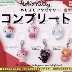 ハローキティめじるしアクセサリー　コンプリート
