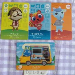 あつまれどうぶつの森amiiboカード 4枚セット