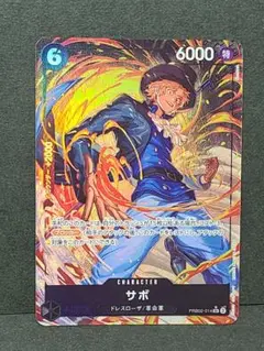 【未使用】ワンピースカード　サボ PRB02-014 SR　パラレル