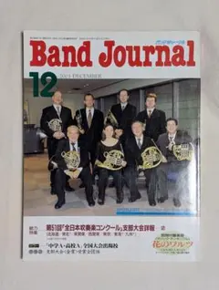 Band Journal 12 2003年12月号