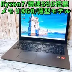 高性能Ryzen7＆爆速SSD/メモリ8GB✨カメラ✨すぐ使える薄型ノートPC